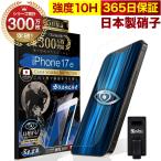 iPhone17e ガラスフィルム 保護フィルム ブルーライトカット 10Hガラスザムライ アイフォン アイホン iPhone17eフィルム