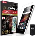 Xperia A SO-04E ガラスフィルム 保護フィルム 10Hガラスザムライ らくらくクリップ付き エクスペリアA XperiaA フィルム