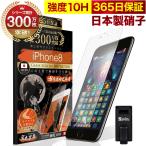 iPhone7 iPhone8 ガラスフィルム 保護フィルム アンチグレア 10Hガラスザムライ アイフォン アイホン iPhone 7 8 フィルム
