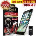 iPhone7 ガラスフィルム 保護フィルム 10Hガラスザムライ らくらくクリップ付き アイフォン7 iPhone 7 フィルム