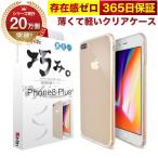 iPhone 7 8 Plus ケース カバー iPhone7Plus iPhone8Plus 透明 クリアケース 薄くて 軽い アイフォン アイホン 存在感ゼロ 巧みシリーズ OVER`s オーバーズ