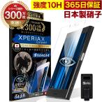 ショッピング保護フィルム ガラスザムライ Xperia X Compact ガラスフィルム ブルーライトカット 10Hガラスザムライ エクスペリア SO-02J フィルム
