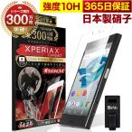 Xperia X Compact ガラスフィルム SO-02J F5321 保護フィルム 10Hガラスザムライ らくらくクリップ付き エクスペリアX コンパクト フィルム