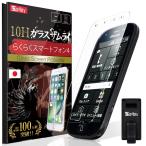 ARROWS らくらくスマートフォン4 F-04J ガラスフィルム 保護フィルム 10Hガラスザムライ らくらくクリップ付き アローズ フィルム