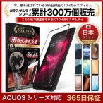 ショッピング保護フィルム ガラスザムライ AQUOS ガラスフィルム R8 sense8 sense7 Plus 6s sense6 全面保護フィルム Sense 5G 4 plus 4lite 4basic 5G basic R3 2 R 全面保護 10H 黒縁