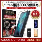 aquos 保護フィルム ガラスフィルム 全面保護 aquos R7 R5G zero sense3 lite 3D 10H ガラスザムライ 黒縁