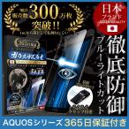 ショッピング保護フィルム ガラスザムライ AQUOS 保護フィルム ガラスフィルム  sense8 7 6s sense6 zero6 wish3 2 wish 5G sense4 R5G  sense2 ブルーライトカット R2 R compact sense 10Hガラスザムライ