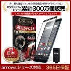 arrows Be3 F-02L 保護フィルム ガラスフィルム 全面保護 10H ガラスザムライ アローズ 黒縁