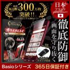 au BASIO4 KYV47 BASIO3 KYV43 保護フィルム ガラスフィルム 10H ガラスザムライ ベイシオ OVER`s オーバーズ