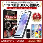 ショッピング保護フィルム ガラスザムライ GALAXY S24 Ultra A54 A51 A52 5G A30 保護フィルム ガラスフィルム 全面保護 プラス SC-53B 10H ガラスザムライ ギャラクシー 黒縁