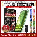 Google Pixel フィルム 8a  8 Pro 7a グーグルピクセル 7 6a  6a  5 4a 5G ガラスフィルム 全面保護 Pixel 6a 10H ガラスザムライ 黒縁