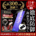 ショッピング保護フィルム ガラスザムライ HUAWEI P40 Lite 5G nova 5T 保護フィルム ガラスフィルム 10H ガラスザムライ ファーウェイ OVER`s オーバーズ