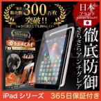 ショッピングipad iPad Pro Air フィルム 第10世代 第9世代 保護フィルム Air5 mini6 Pro11 アンチグレア ガラスフィルム iPad 10.9 11インチ 2024 7.9インチ 究極のさらさら感