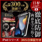 iPad Air フィルム 2024 第11世代 第7世代 保護フィルム iPad ガラスフィルム 10.9インチ 10.2 Air5 mini7 mini6 Pro 11インチ mini 8.3インチ 第5世代 10H