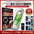 ショッピング保護フィルム ガラスザムライ iPhone 保護フィルム ガラスフィルム  iPhone15 14 Pro Max plus 13 mini SE (第三世代/第二世代) iPhone12 11 8 7 XR XS SE3 全面保護 3D ガラスザムライ 黒縁