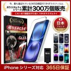 ショッピングiphone13mini iPhone 保護フィルム ガラスフィルム  iPhone15 14 Pro Max plus 13 mini SE (第三世代/第二世代) iPhone12 11 8 7 XR XS SE3 全面保護 3D ガラスザムライ 黒縁