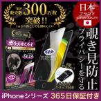 ショッピングiphone8 iPhone フィルム 覗見防止 iPhone15 14 13 12 11 pro max plus mini ガラスフィルム SE (第三/第二世代) SE3 SE2 XR XS 8 7 ガラスザムライ