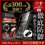 LG V20 PRO L-01J 保護フィルム ガラスフィルム isai Beat LGV34 10H  docomo au ガラスザムライ OVER`s オーバーズ