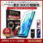 ショッピング保護フィルム ガラスザムライ OPPO 保護フィルム ガラスフィルム 全面保護 oppo Reno10 Pro 5 A 5G Find X3 Pro 3D 10H ガラスザムライ 黒縁