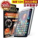 iPad Pro 第5世代 フィルム 2024 保護フィルム 11インチ ガラスフィルム 保護フィルム アンチグレア ガラスザムライ 液晶保護フィルム