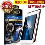 iPad mini フィルム 第5世代 保護フィルム 7.9インチ ガラスフィルム ブルーライトカット 2019 第4世代 (2015) 7.9inch ガラスザムライ 液晶保護フィルム