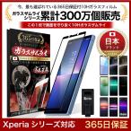 Xperia 保護フィルム ガラスフィルム 全面保護 Xperia 1 10 VI V II マーク6 7 2 Xperia8 Xperia5 XPERIA1 pro Ace XZs Premium 3D 10H ガラスザムライ 黒縁