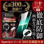 ショッピング保護フィルム ガラスザムライ XPERIA 保護フィルム ガラスフィルム Xperia1 10 II マーク2 Xperia5 XZ2 PREMIUM Compact XZs X Z5 Z4 10Hガラスザムライ エクスペリア