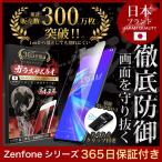 ショッピング保護フィルム ガラスザムライ ZenFone Max Pro 保護フィルム ガラスフィルム Zenfone Max Pro M2 ZB631KL Zeofone Max ZB633KL 10Hガラスザムライ ゼンフォン