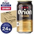 ショッピングビール 父の日 母の日 2024 黒ビール 缶 オリオンビール 24本 350ml 缶ビール 1ケース 海外限定 THE DARK 24缶入 オリオン プレゼント 父の日