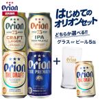 ショッピングビール 父の日 オリオンビール 飲み比べ クラフトビール 缶 グラス 5缶 5本 お試し 詰め合わせ アソート ご当地 沖縄 母の日 2024 75BEER 父の日