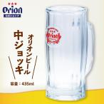 母の日 2025 オリオンビール グッズ ジョッキ ビールジョッキ ロゴ入り ビアジョッキ グラス ビールグラス 中ジョッキ 435ml プレゼント 父の日