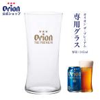 2024 ビール グラス おしゃれ オリオンビール ロゴ入り ビアグラス オリオン ザ・プレミアム 専用グラス 345ml プレゼント 2024