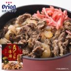 牛丼の具 牛丼の素 高級 レトルト食品 常温保存 常温 もとぶ牛 沖縄土産 お土産 惣菜 プレゼント