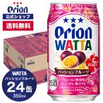 母の日 2025 チューハイ 缶チューハイ オリオンビール WATTA パッションフルーツ ケース ケース買い 350ml 24本 酎ハイ サワー プレゼント 父の日