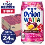 母の日 2024 チューハイ 缶チューハイ オリオンビール WATTA パッションフルーツ ケース ケース買い 350ml 24本 酎ハイ サワー プレゼント 父の日