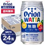 ショッピング父の日 ビール 母の日 2024 チューハイ 缶 オリオンビール WATTA 無糖 シークヮーサー ケース 350ml 24本 酎ハイ サワー 沖縄 プレゼント 父の日