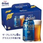 ショッピングお中元 ビール ビール グラス付き セット おしゃれ ギフト  2024 箱入り オリオンビール プレミアム 6缶 orion 沖縄 プレゼント 誕生日