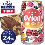 オリオン ザ パーティー オリオンビール 24本 350ml 缶ビール 1ケース  24缶入 オリオン プレゼント お祝い ギフト