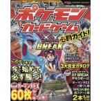 ポケモンカードゲームXY BREAK必勝ガイド 2016年 09 月号 雑誌: コロコロイチバン 増刊