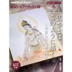 あなたもアーティスト 仏さまはこのように描く?やさしい仏画入門 (趣味工房シリーズ)