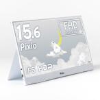 Pixio ポータブルモニター モバイルモニター 白 ホワイト PX160 Wave White 15.6インチ 60Hz FHD IPS ピクシオ