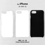 iPhone Plain Hard Case 透明 白 黒 Clear White Black 無地ケース iPhone SE 6s 6 5s 5