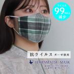 チェック柄マスク（抗ウイルス）生地屋さんのマスク/遠州織物/日本製浜松産生地布
