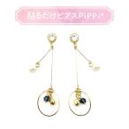 Yahoo! Yahoo!ショッピング(ヤフー ショッピング)貼るだけピアスPiPPi（r） プレートPiPPi ブルービーズフープ/ゴールド ピッピ 貼るピアス シール LeAnge leange 痛くないイヤリング ノンホールピアス