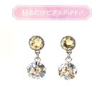 貼るだけピアスPiPPi(r) プレートPiPPi 揺らめきジルコニア/シルバー ピッピ 貼るピアス シール LeAnge leange 痛くないイヤリング ノンホールピアス