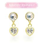 貼るだけピアスPiPPi(r) プレートPiPPi こぶりきらめきハート/ゴールド ピッピ 貼るピアス シール LeAnge leange 痛くないイヤリング ノンホールピアス