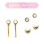 貼るだけピアスPiPPi(r) プレートPiPPi スターターセットスティック/ゴールド ピッピ 貼るピアス シール LeAnge leange 痛くないイヤリング ノンホールピアス