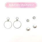 貼るだけピアスPiPPi(r) プレートPiPPi スタータセットーフープ/シルバー ピッピ 貼るピアス シール LeAnge leange 痛くないイヤリング ノンホールピアス