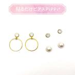 貼るだけピアスPiPPi(r) プレートPiPPi スターターセットフープ/ゴールド ピッピ 貼るピアス シール LeAnge leange 痛くないイヤリング ノンホールピアス
