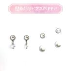 貼るだけピアスPiPPi(r) プレートPiPPi スターターセットスワロ/シルバー ピッピ 貼るピアス シール LeAnge leange 痛くないイヤリング ノンホールピアス